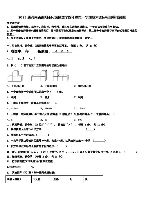 2025届河南省南阳市宛城区数学四年级第一学期期末达标检测模拟试题含解析