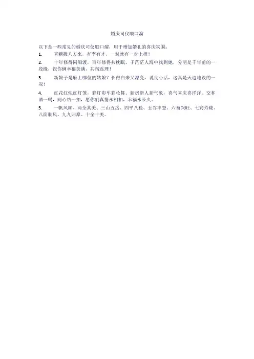 婚庆司仪顺口溜