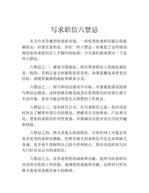 写求职信六禁忌