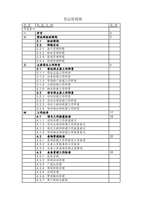商场运营管理手册