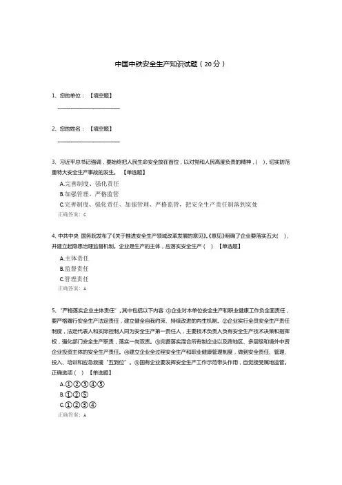 中国中铁安全生产知识试题