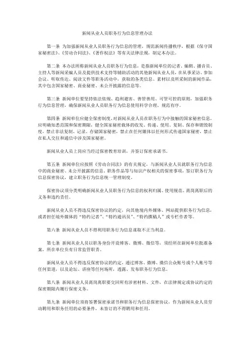 新闻从业人员职务行为信息管理办法