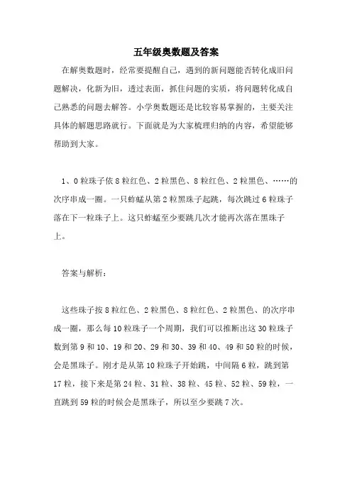 2021五年级奥数题及答案