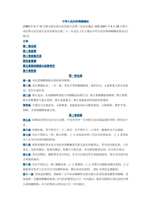 中华人民共和国婚姻法