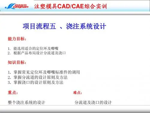 注塑模具浇注系统设计新
