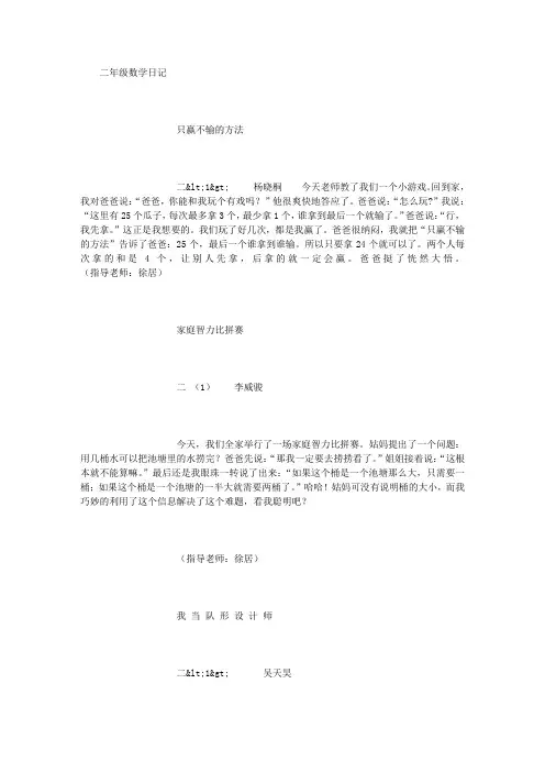 二年级数学除法日记