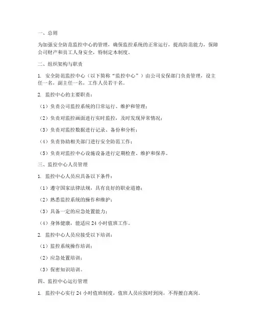 安全防范监控中心的管理制度