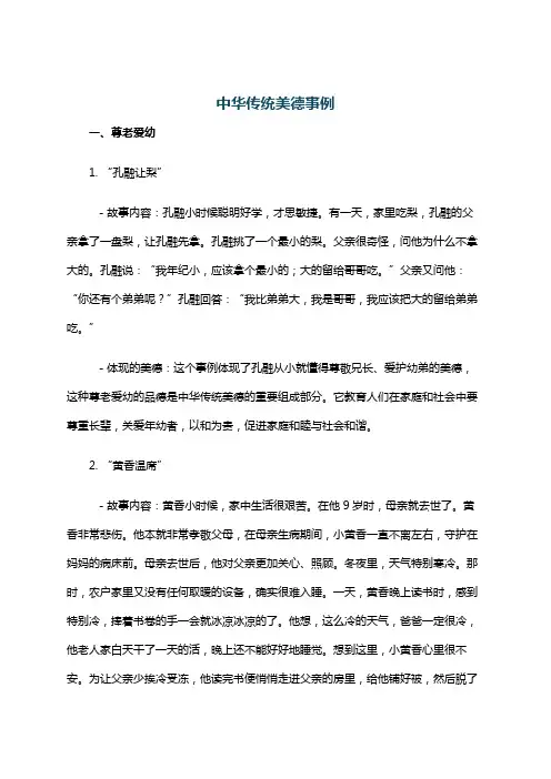 中华传统美德事例