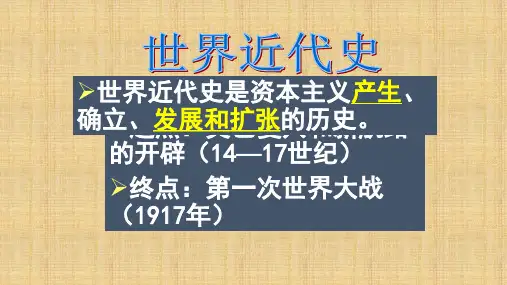 [初中历史+]++西欧经济和社会的发展++课件+统编版九年级历史上册