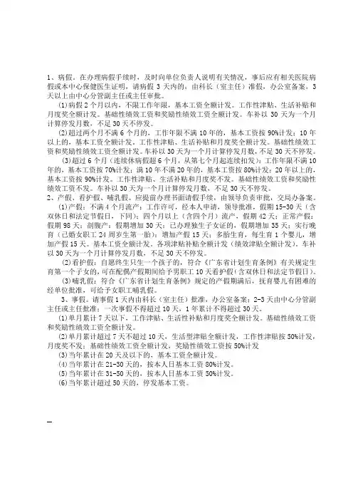 关于机关事业单位人员请假公休假和考勤制度