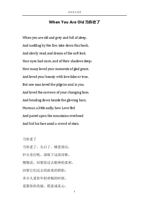 【双语美文】When You Are Old 当你老了