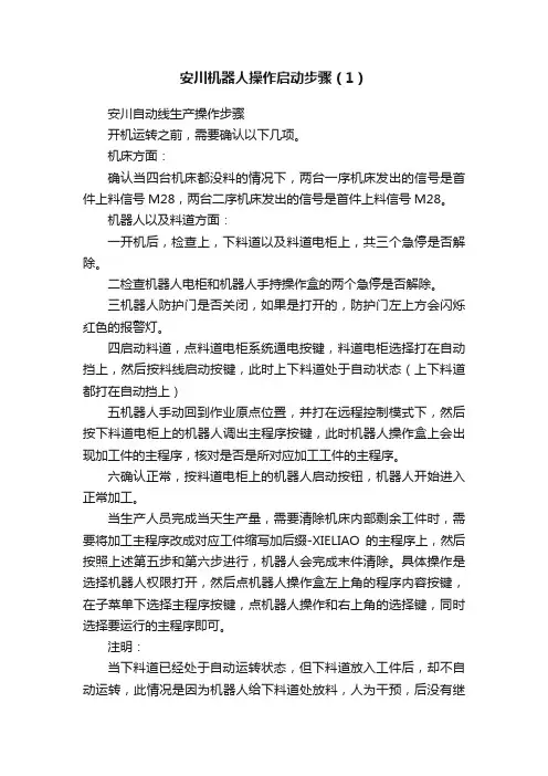安川机器人操作启动步骤（1）