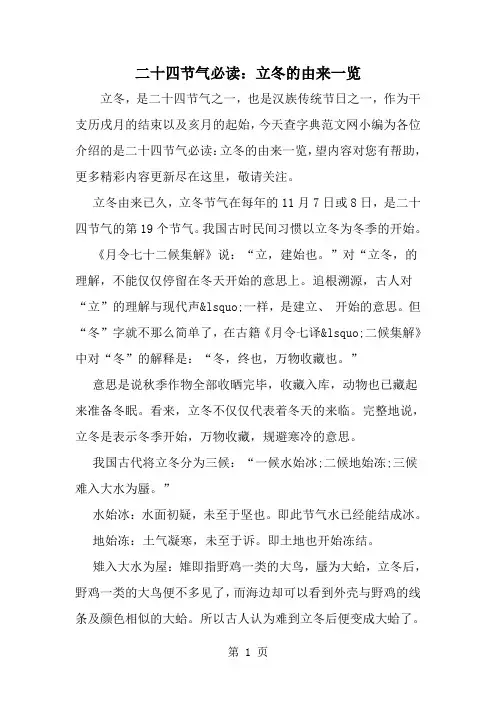 精选-二十四节气必读：立冬的由来一览-范文资料