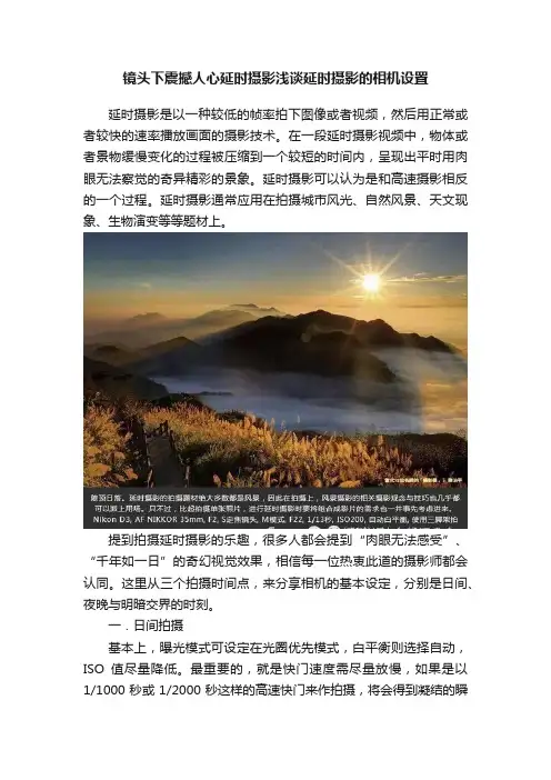 镜头下震撼人心延时摄影浅谈延时摄影的相机设置