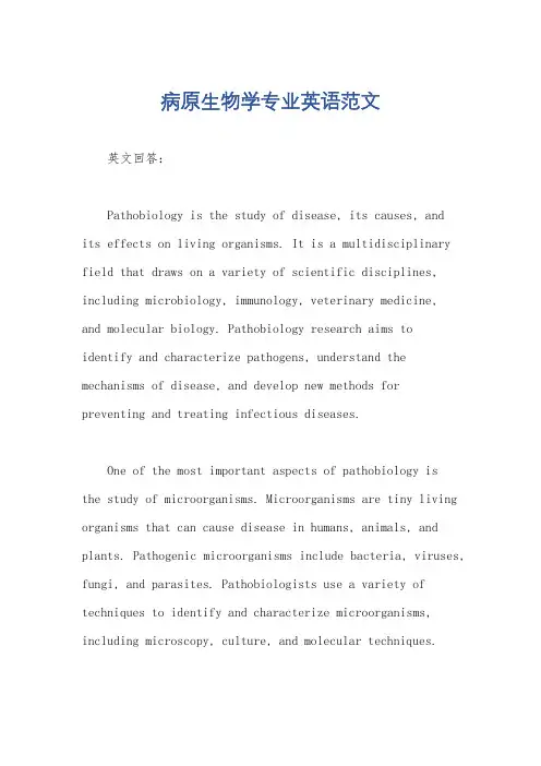 病原生物学专业英语范文