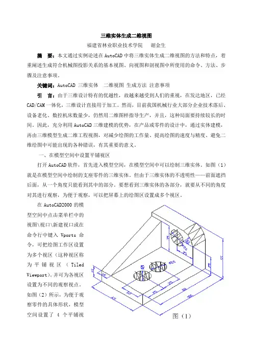 autocad三维实体生成二维视图方法 2个例子
