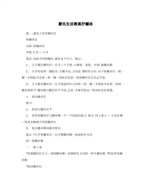 蒙氏生活教案拧螺丝