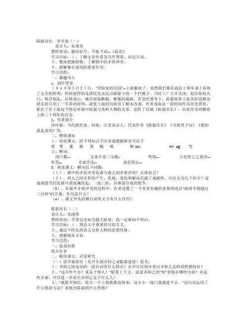 苏教版语文九下陈毅市长导学案
