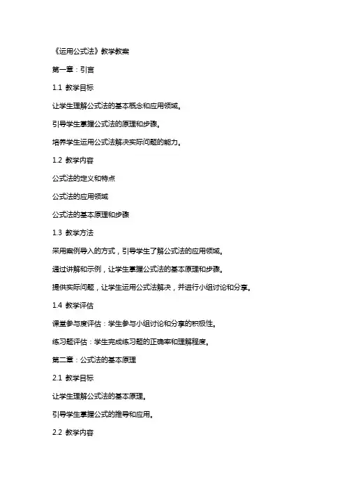 《运用公式法》教学教案
