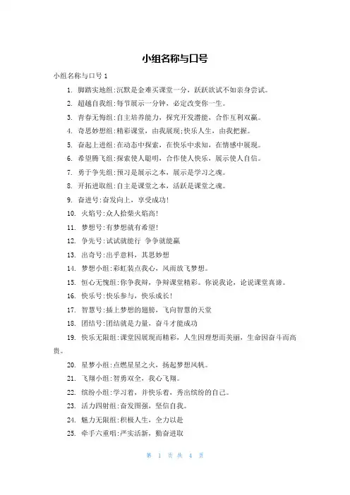 小组名称与口号