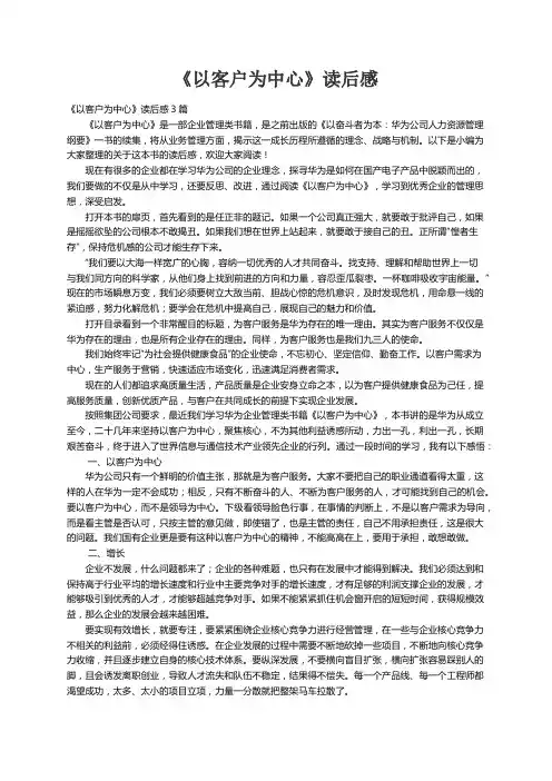《以客户为中心》读后感3篇