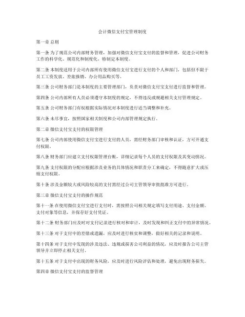 会计微信支付宝管理制度