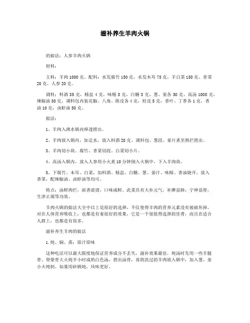 滋补养生羊肉火锅
