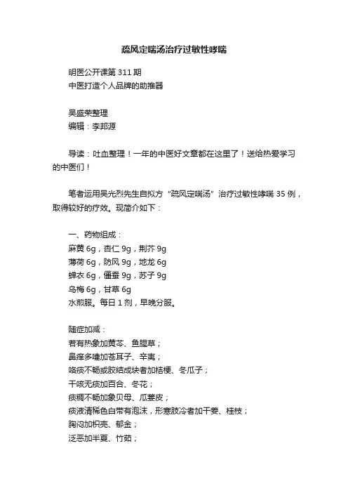 疏风定喘汤治疗过敏性哮喘