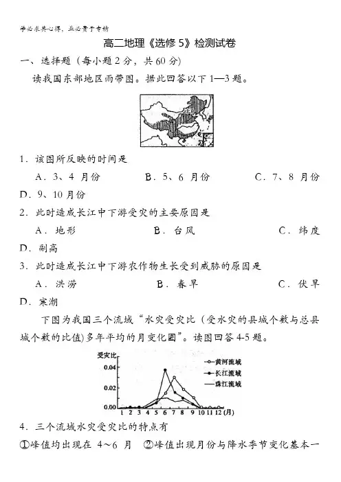 甘肃省武威六中2016-2017学年高二下学期期末模拟地理试题含答案