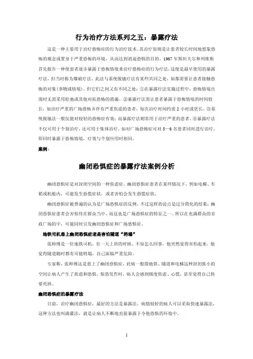 [心理学]行为治疗方法系列之五：暴露疗法