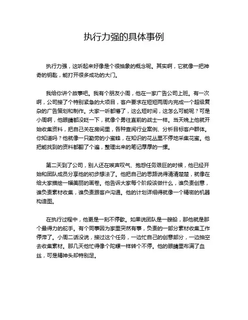 执行力强的具体事例