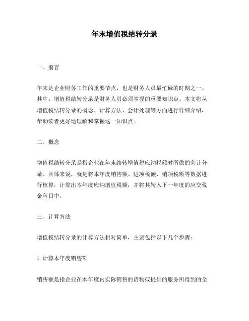 年末增值税结转分录
