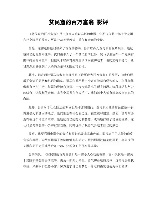 贫民窟的百万富翁 影评