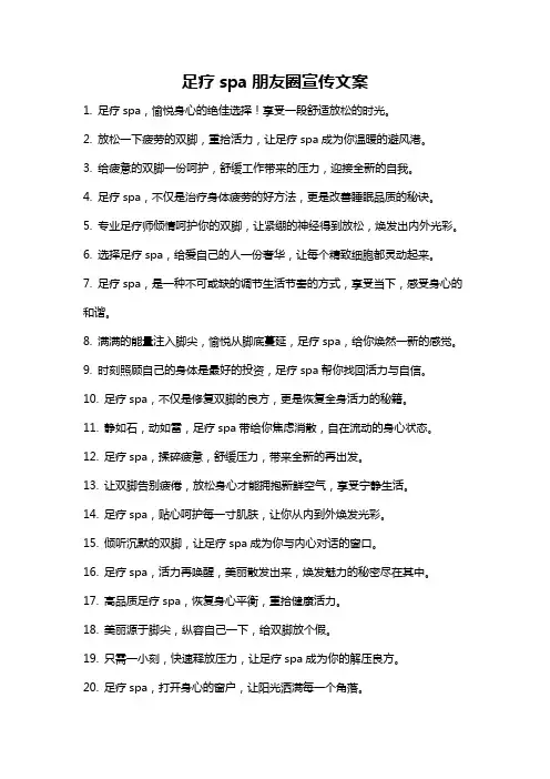 足疗spa朋友圈宣传文案
