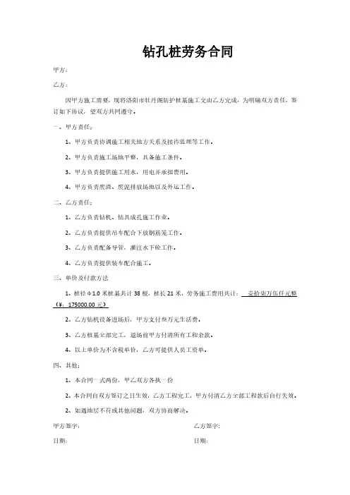 钻孔桩施工合同