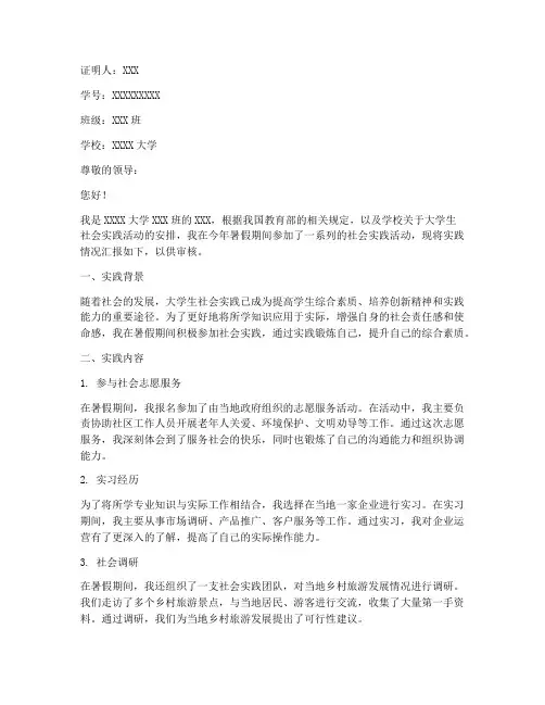 大学生暑假社会实践证明