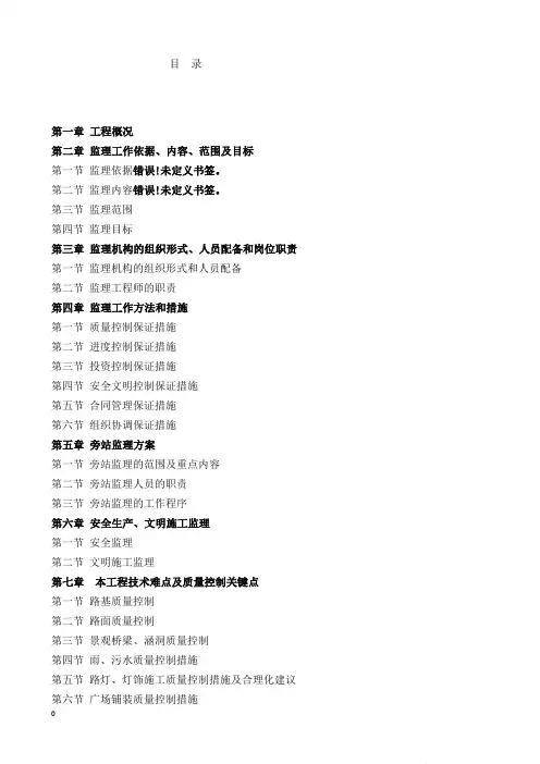 江苏某湖园林绿化工程监理大纲_secret范文