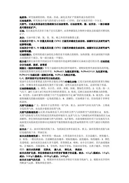 石油地质学