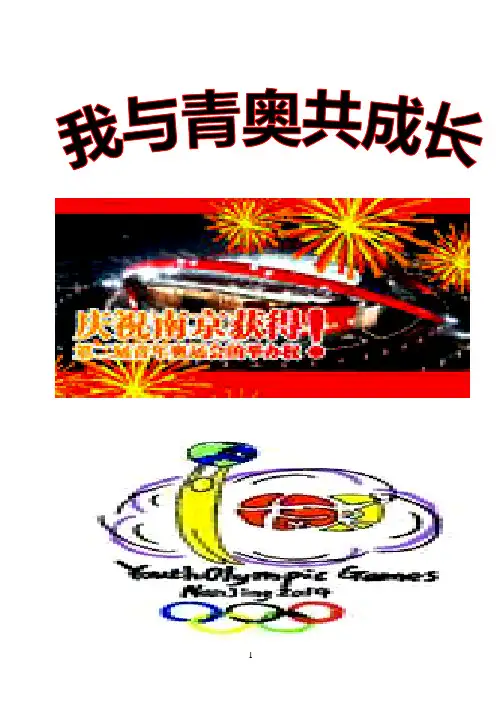 青奥