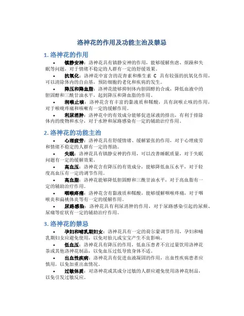 洛神花的作用及功能主治及禁忌