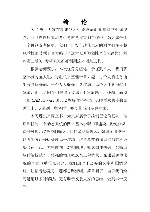 现代控制理论课后习题答案