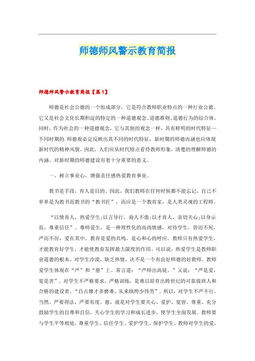 师德师风警示教育简报
