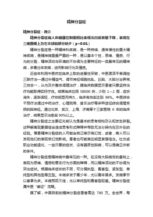 精神分裂症