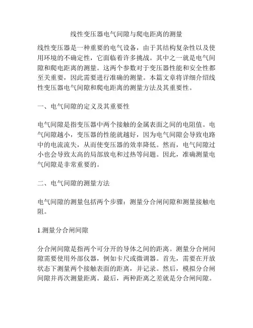 线性变压器电气间隙与爬电距离的测量