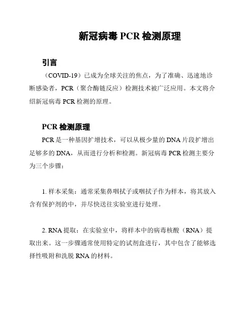 新冠病毒PCR检测原理