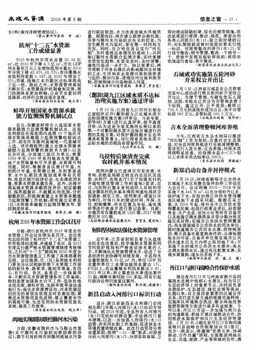 杭州2016年水资源工作会议召开