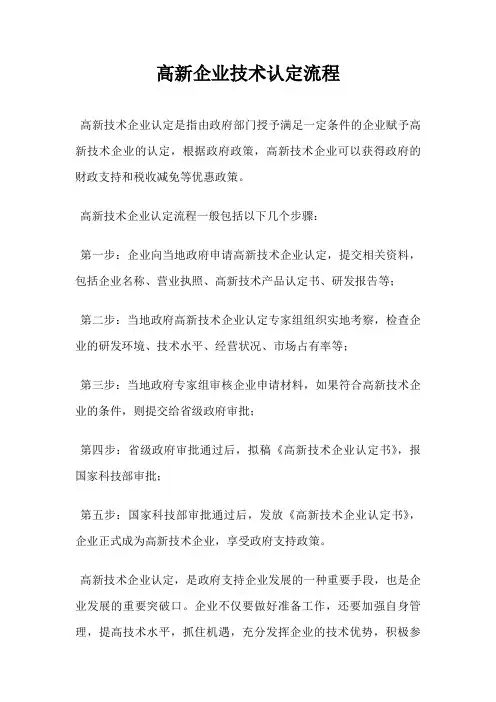高新企业技术认定流程