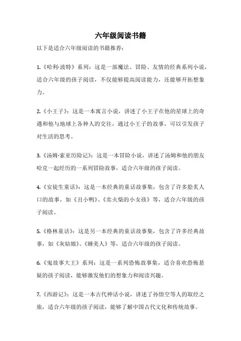 六年级阅读书籍