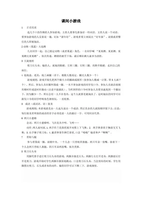 课间小游戏