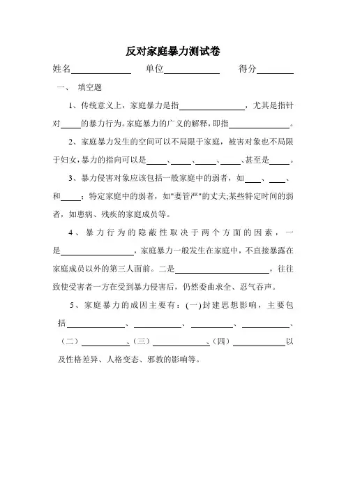 反家暴测试